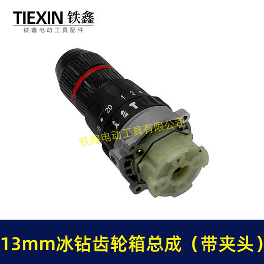 【货号07710】13MM锂电钻齿轮箱总成锂电200牛冰钻齿轮箱总成三功能冲击钻总成16齿 商品图2
