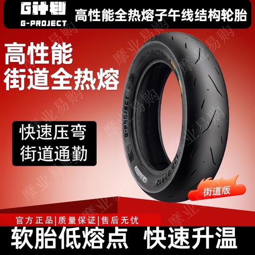 固满德半热熔轮胎天选之子系列精包装 商品图2