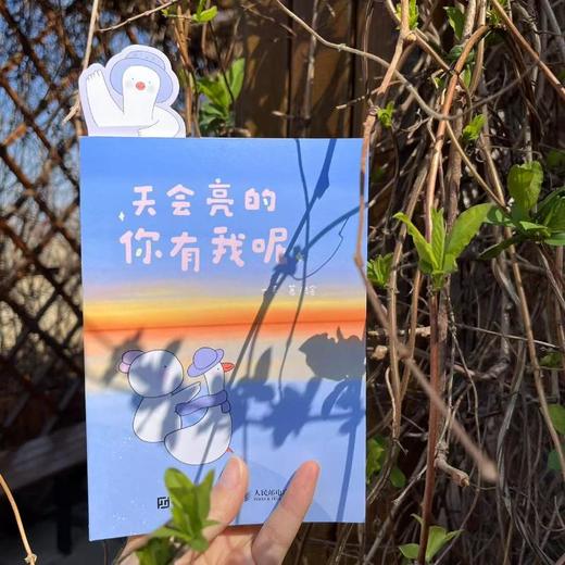 天会亮的，你有我呢 商品图4