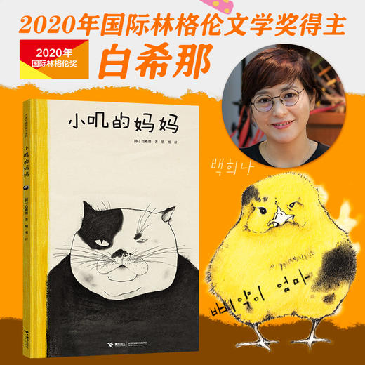 白希那绘本 小叽的妈妈 商品图0