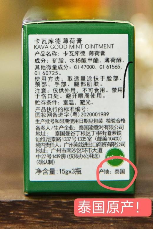 【品牌直发】泰国进口万能小绿膏💥「KAVA卡瓦库德青草棒/薄荷膏」泰国㊙️百年秘方❗️止痒一绝❗️ 商品图6
