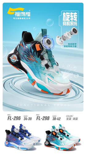 福得隆 L296 L298 单网 34-39 纽扣篮球鞋