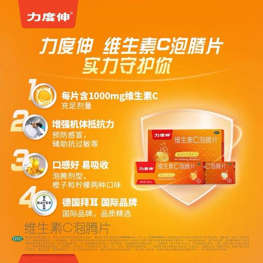 KJ 力度伸 维生素C泡腾片1g*15片*2支(橙味)坏血病  补充维生素 拜耳药业 商品图2