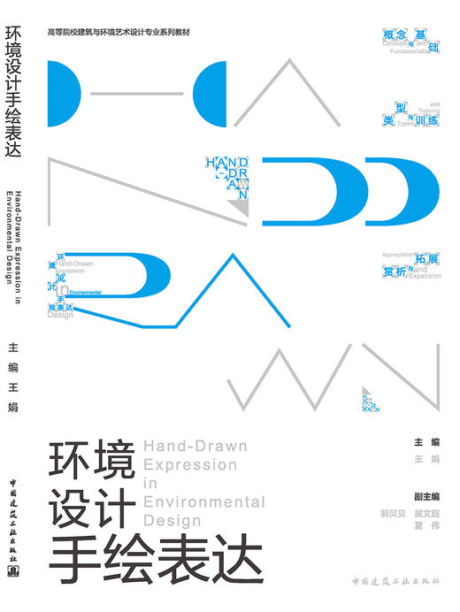 环境设计手绘表达 商品图3