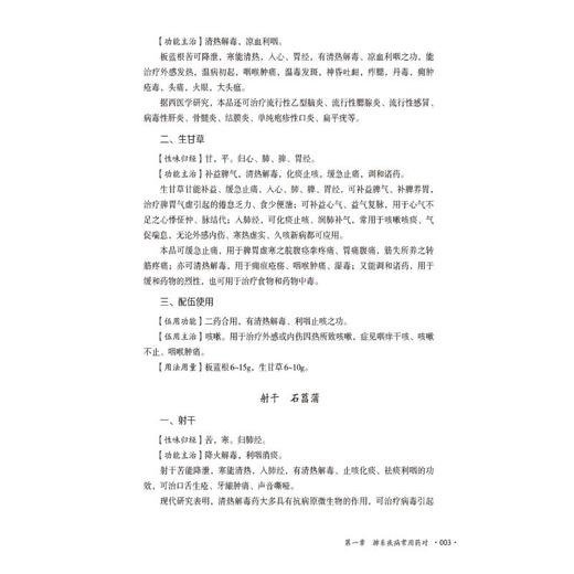 北京市名中医刘根尚临床效验药对 商品图3