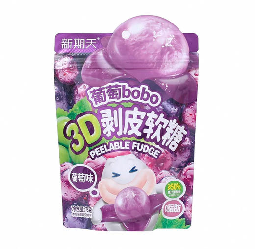 新期天3D剥皮软糖葡萄130g 商品图0