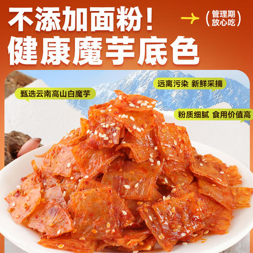 【满149-100】低脂魔芋迷你辣片60g/袋*2袋 商品图3