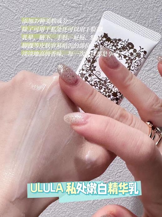 【清仓好价】ulula私处嫩白精华霜30g（效期至25.5） 商品图4