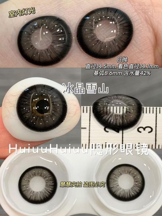 『日抛大直径』super-大直径系列//大美目巧/大美目黑/奶栗夹心/高冷辣妹/镜光啵啵/冰晶雪山-14.5mm-14.4mm【日抛 度数0-800度 无525/575】 商品图5