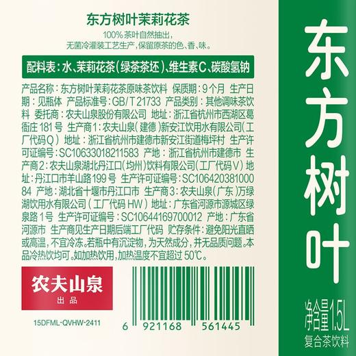 农夫山泉东方树叶茉莉花茶饮料 1.5L 商品图4