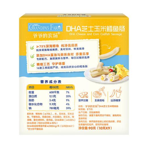 爷爷的农场DHA芝士玉米鳕鱼肠90g 商品图2
