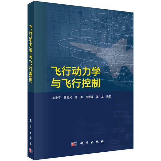 飞行动力学与飞行控制 商品图0