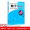【POD】数学 高中上册 全国重点 华东师范大学第二附属中学教材 基础班 商品缩略图0