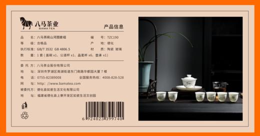 八马茶业 | 茶阅山河图套组（盖碗、品茗杯、壶承、公道杯） 商品图5