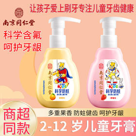 【科学防蛀，护齿联盟~】比得熊儿童牙膏 含氟防蛀益生菌按压式140g牙膏 温润配方 安心呵护-QQ