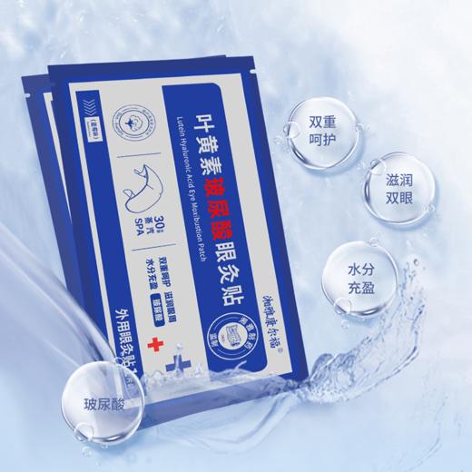 【热敷睡得香】湘雅叶黄素玻尿酸眼灸贴 缓解眼干疲劳 5片/盒 商品图3