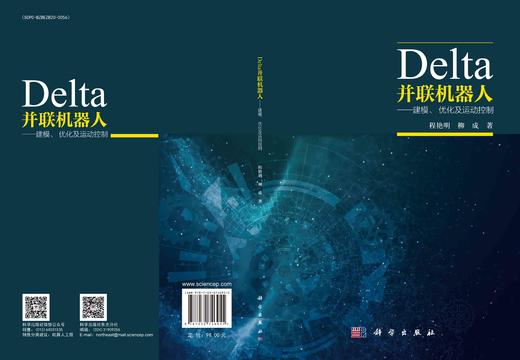 Delta并联机器人——建模、优化及运动控制 商品图3