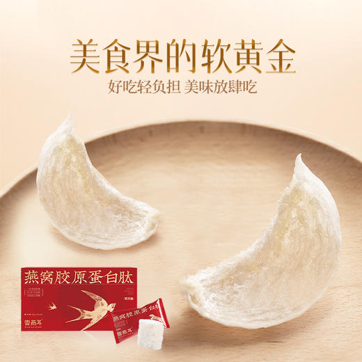 雪燕耳燕窝胶原蛋白肽银耳羹15gx6包冲泡即食孕妇滋补品礼盒装 商品图5