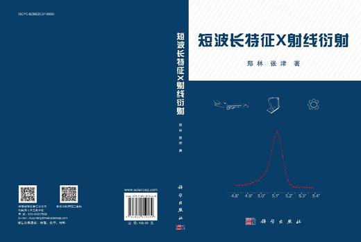 短波长特征X射线衍射 商品图3