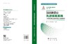 加速器驱动先进核能系统：一种创新驱动的碳中和安全发展路径 商品缩略图3