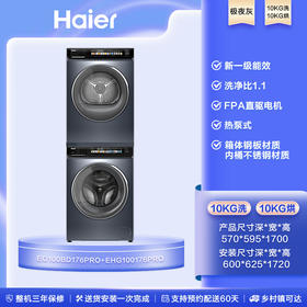 【追光】海尔洗烘套装10kg直驱精华洗滚筒洗衣机热泵烘干机176pro