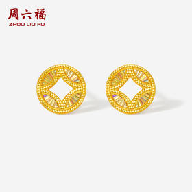 周六福5G足金黄金计价耳饰有钱必应爆闪炫彩碎碎铜钱耳钉节日礼物