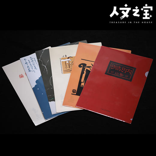 【人文之宝】鲁迅初版封面系列文件夹 商品图1