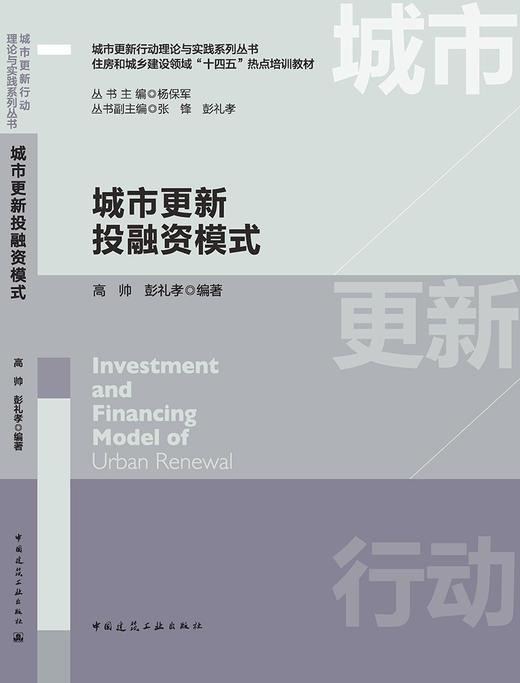 城市更新投融资模式 商品图3