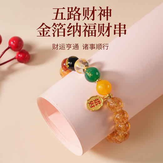 【手串】五路财神金箔琉璃手串 商品图0