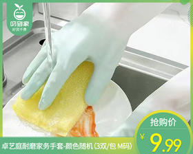 卓艺庭耐磨家务手套-颜色随机（3双/包 M码）