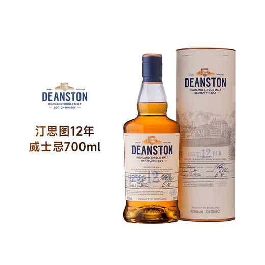 【有税版】汀思图12年单一麦芽苏格兰威士忌 700ml 高地产区 商品图1