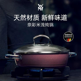 【6F】WMF德国原装进口奈彩米浅炖锅28cm