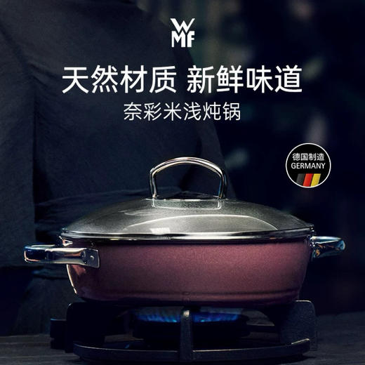 【6F】WMF德国原装进口奈彩米浅炖锅28cm 商品图0