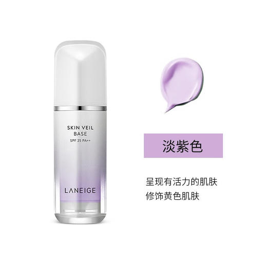 【品牌授权】爆款 Laneige/兰芝新款丝柔防晒隔离霜30ml 紫色 绿色 新款 兰芝雪纱隔离霜妆前乳 商品图2