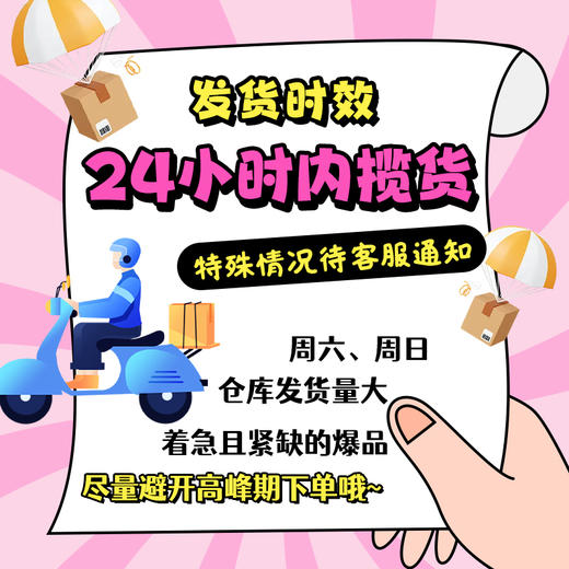 【发货时效】 商品图0