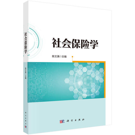 社会保险学 商品图0