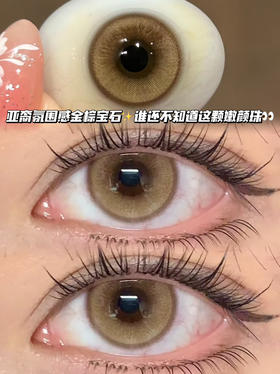 Witch 女巫蜂蜜浅金棕·月抛型 编号A11