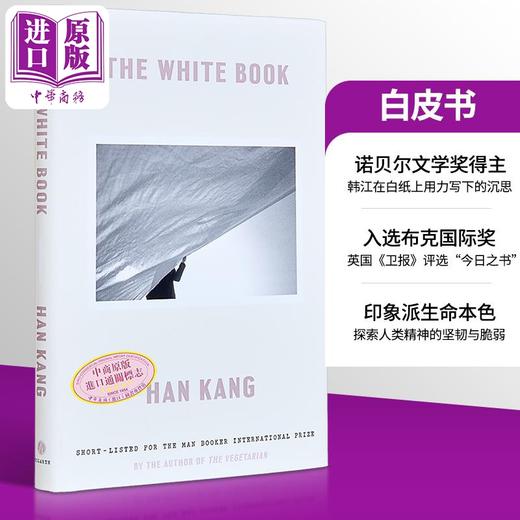 【中商原版】诺贝尔文学奖2024年得主 韩江 白 美版精装 英文原版 The White Book Han Kang 可搭 少年来了 失语者 素食者 不说再见 商品图3