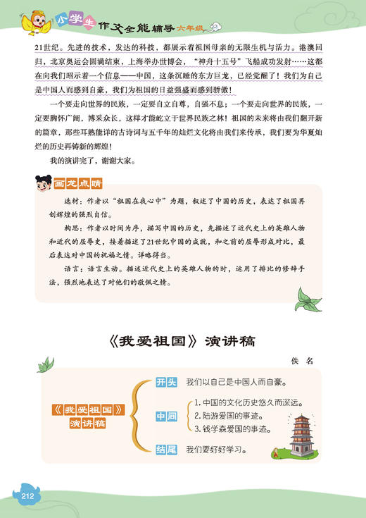 “小学生作文全能辅导”系列（2-6年级） 商品图12
