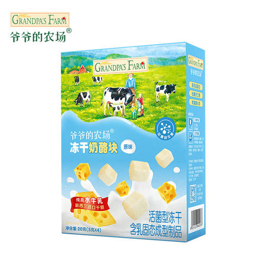爷爷的农场冻干奶酪块20g（原味） 商品图1