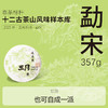 【三月系列】元昌号2025年勐宋357克生饼 商品缩略图0
