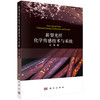 新型光纤化学传感技术与系统 商品缩略图0