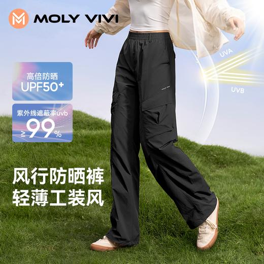 【MOLY VIVI】风行工装防晒裤MLLP25061 商品图3