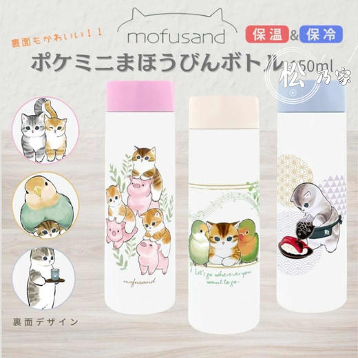 日本进口东亚金属mofusand 口袋迷你魔法瓶150ml（寿司） 商品图1