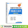 执业兽医资格考试考前速记口袋书（兽医全科类） 商品缩略图0