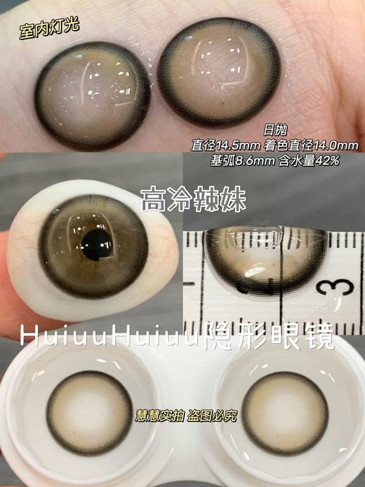 『日抛大直径』super-大直径系列//大美目巧/大美目黑/奶栗夹心/高冷辣妹/镜光啵啵/冰晶雪山-14.5mm-14.4mm【日抛 度数0-800度 无525/575】 商品图4