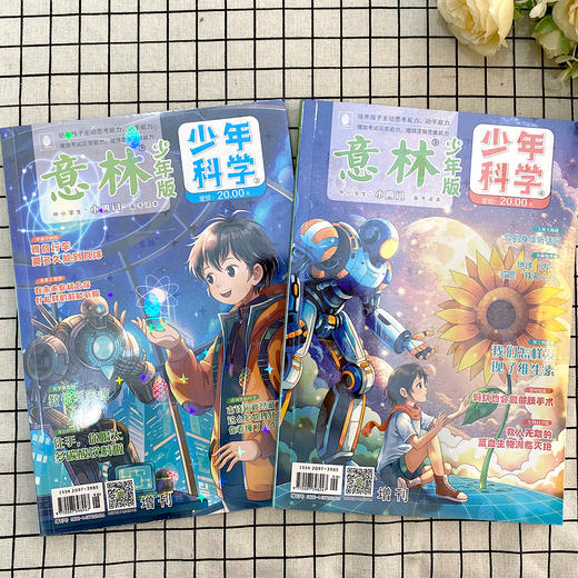 意林·少年科学③+④ 商品图1