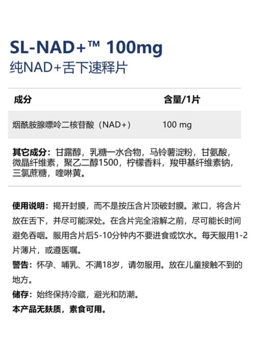 纯NAD+舌下速释片100mg 能量支持 超级抗衰 健康睡眠支持 30片【需冷藏保存】 商品图2