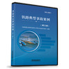 124432《铁路典型事故案例》第三部（音像） 商品缩略图0