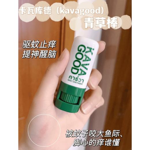 【品牌直发】泰国进口万能小绿膏💥「KAVA卡瓦库德青草棒/薄荷膏」泰国㊙️百年秘方❗️止痒一绝❗️ 商品图0